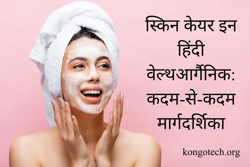 skin care in hindi wealthorganic step by step guide