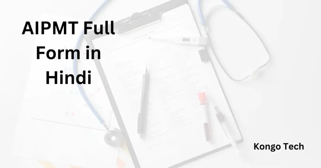 AIPMT Full Form in Hindi