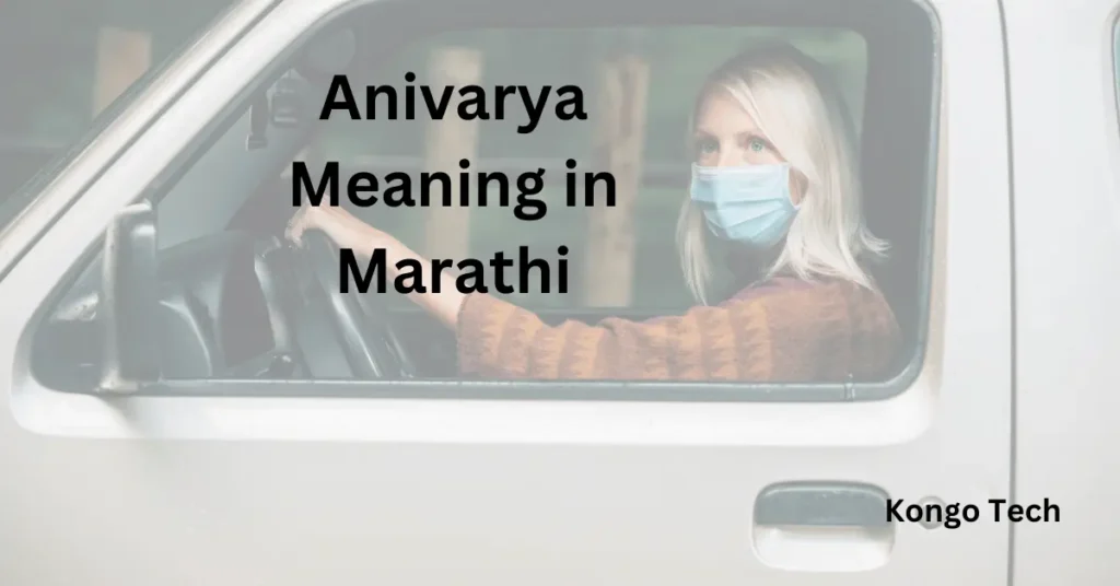 Anivarya Meaning in Marathi
