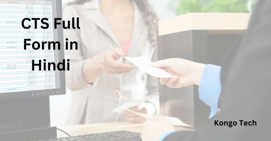 CTS Full Form in Hindi