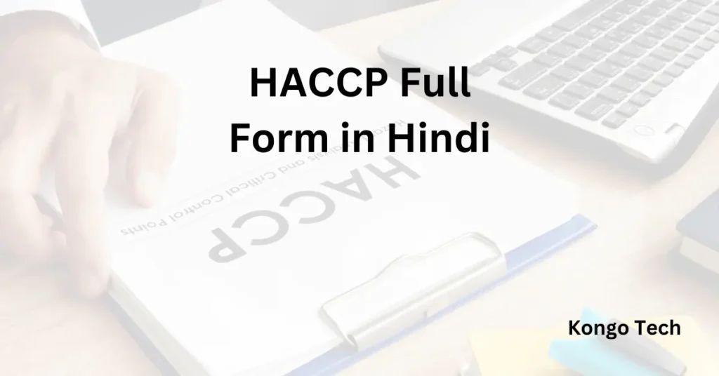 HACCP Full Form in Hindi & English – Kongo Tech HACCP Full Form in Hindi