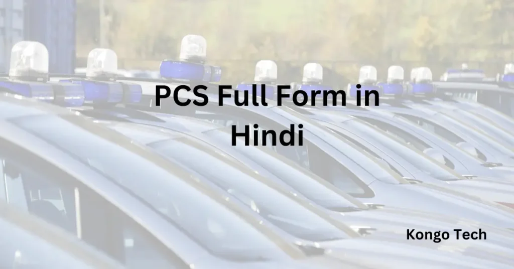 PCS Full Form in Hindi – Kongo Tech PCS Full Form in Hindi