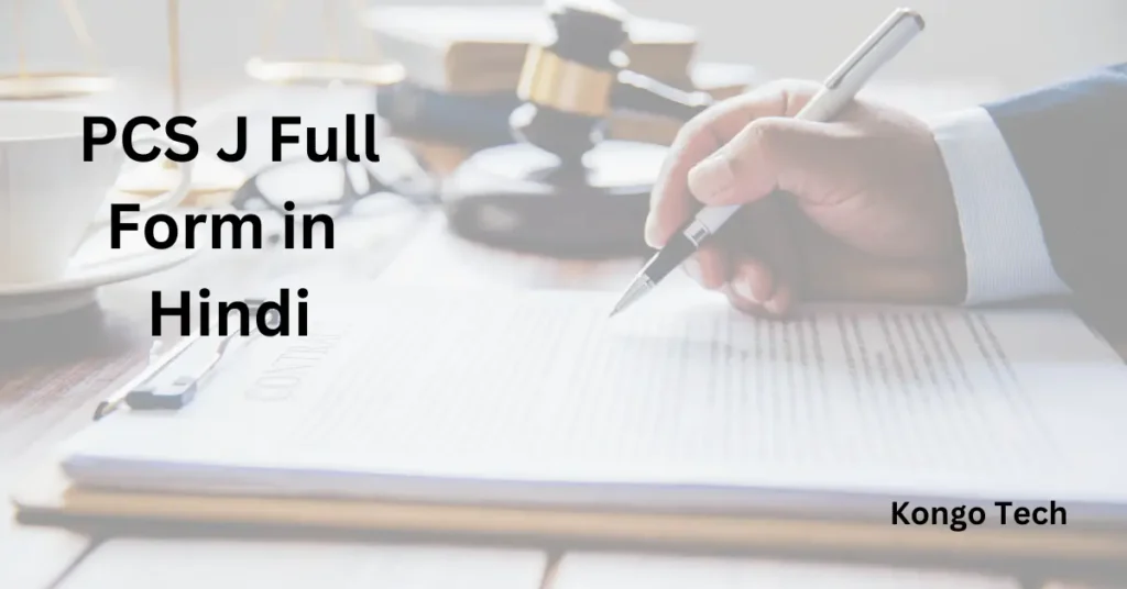 PCS J Full Form in Hindi