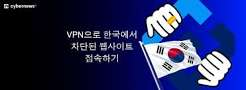 인터넷 검열을 피하고 원활한 접속을 확보하는 우회 기술 image 5059